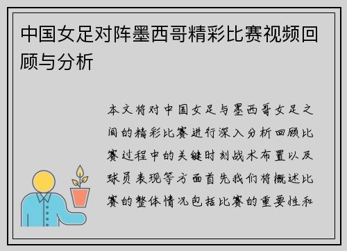 中国女足对阵墨西哥精彩比赛视频回顾与分析 中国女足对阵墨西哥精彩比赛视频回顾与分析