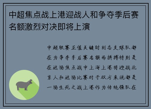 中超焦点战上港迎战人和争夺季后赛名额激烈对决即将上演 中超焦点战上港迎战人和争夺季后赛名额激烈对决即将上演
