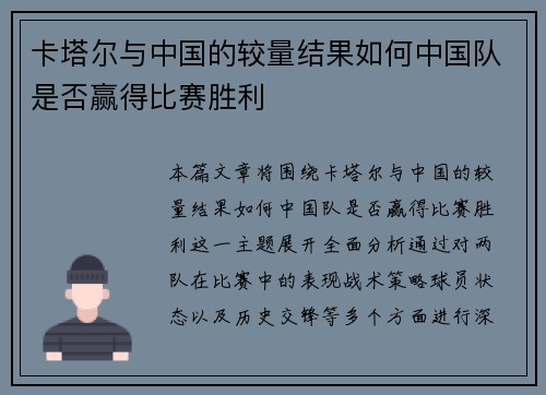 卡塔尔与中国的较量结果如何中国队是否赢得比赛胜利 卡塔尔与中国的较量结果如何中国队是否赢得比赛胜利