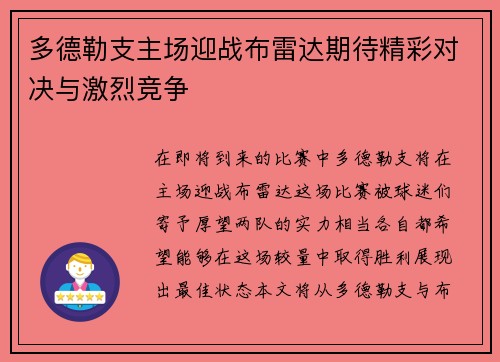 多德勒支主场迎战布雷达期待精彩对决与激烈竞争 多德勒支主场迎战布雷达期待精彩对决与激烈竞争