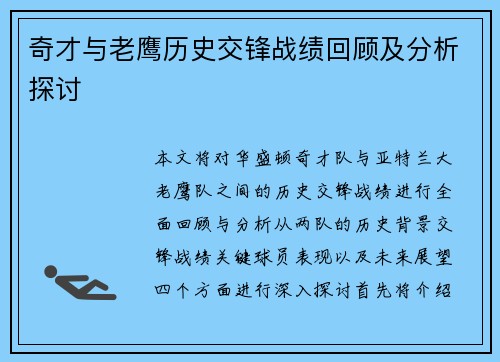 奇才与老鹰历史交锋战绩回顾及分析探讨 奇才与老鹰历史交锋战绩回顾及分析探讨